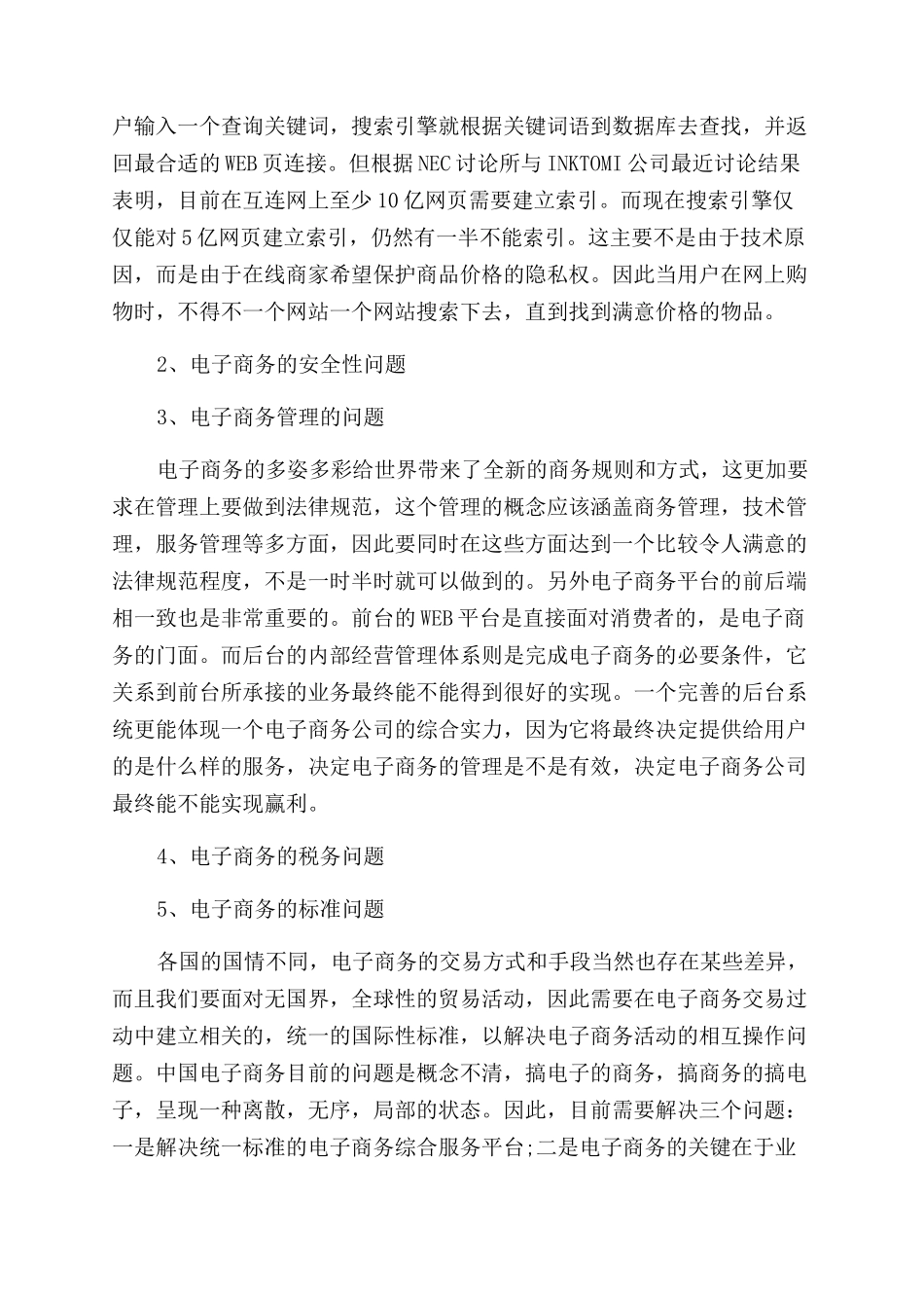 关于电子商务发展现状及趋势分析_第3页