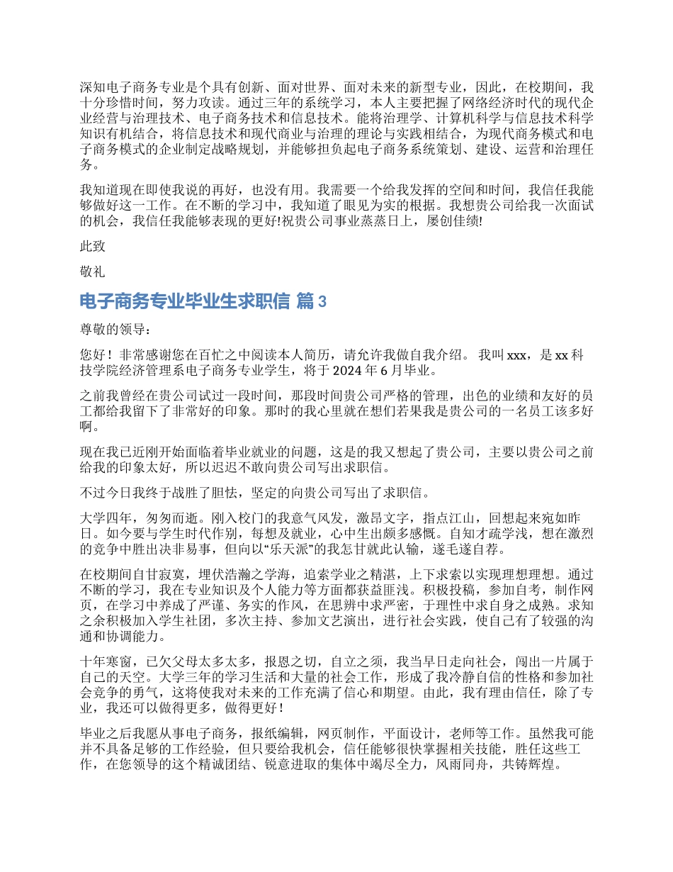关于电子商务专业毕业生求职信集合九篇_第2页