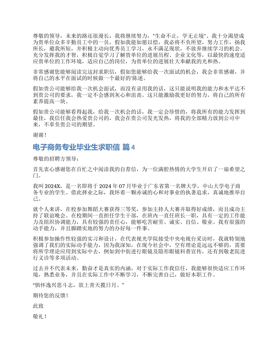 关于电子商务专业毕业生求职信集合九篇_第3页