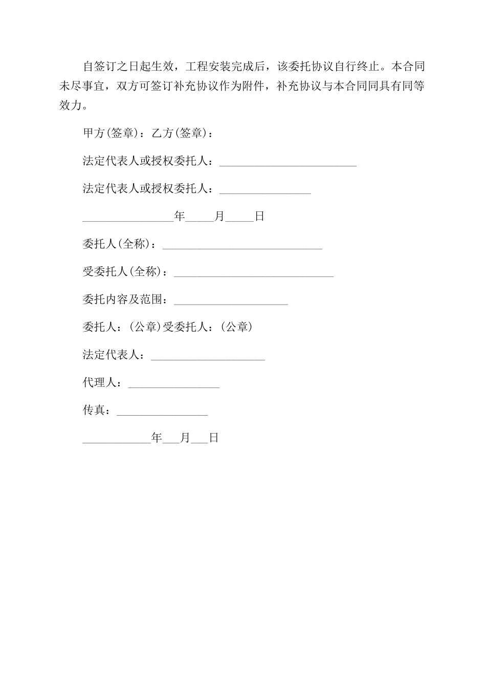 关于电力施工委托书_第2页