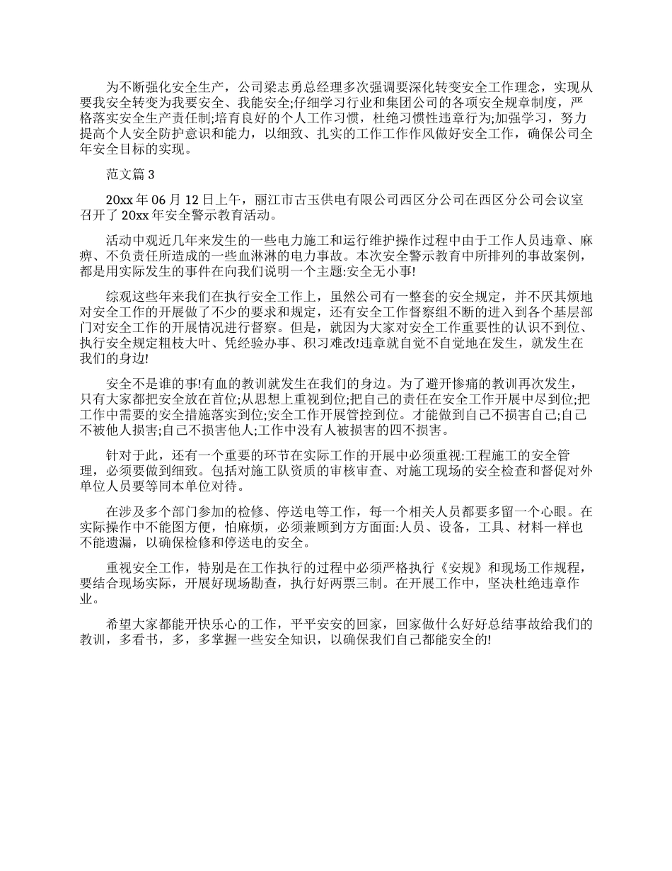 关于电力安全教育心得_第2页