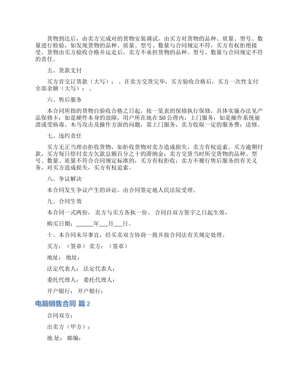 关于电脑销售合同三篇_第2页