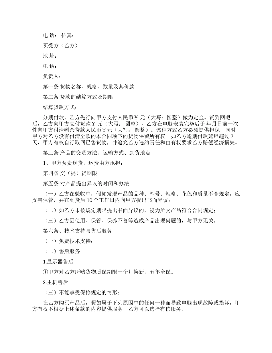 关于电脑销售合同三篇_第3页