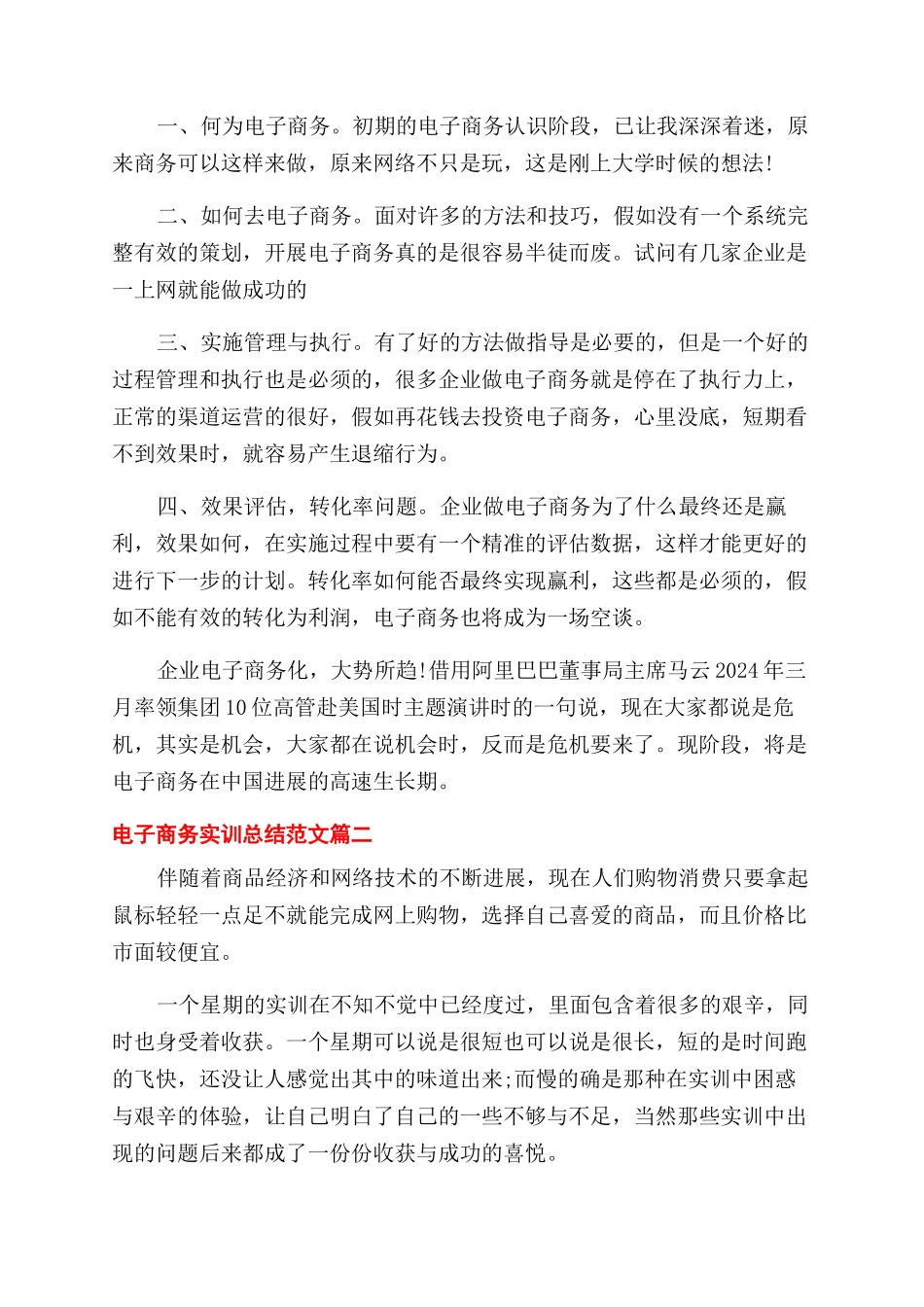 关于电子商务实训总结范文_第2页