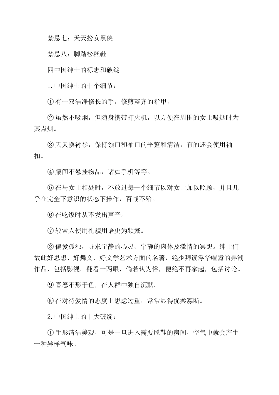 关于男女仪表礼仪的区别_第2页