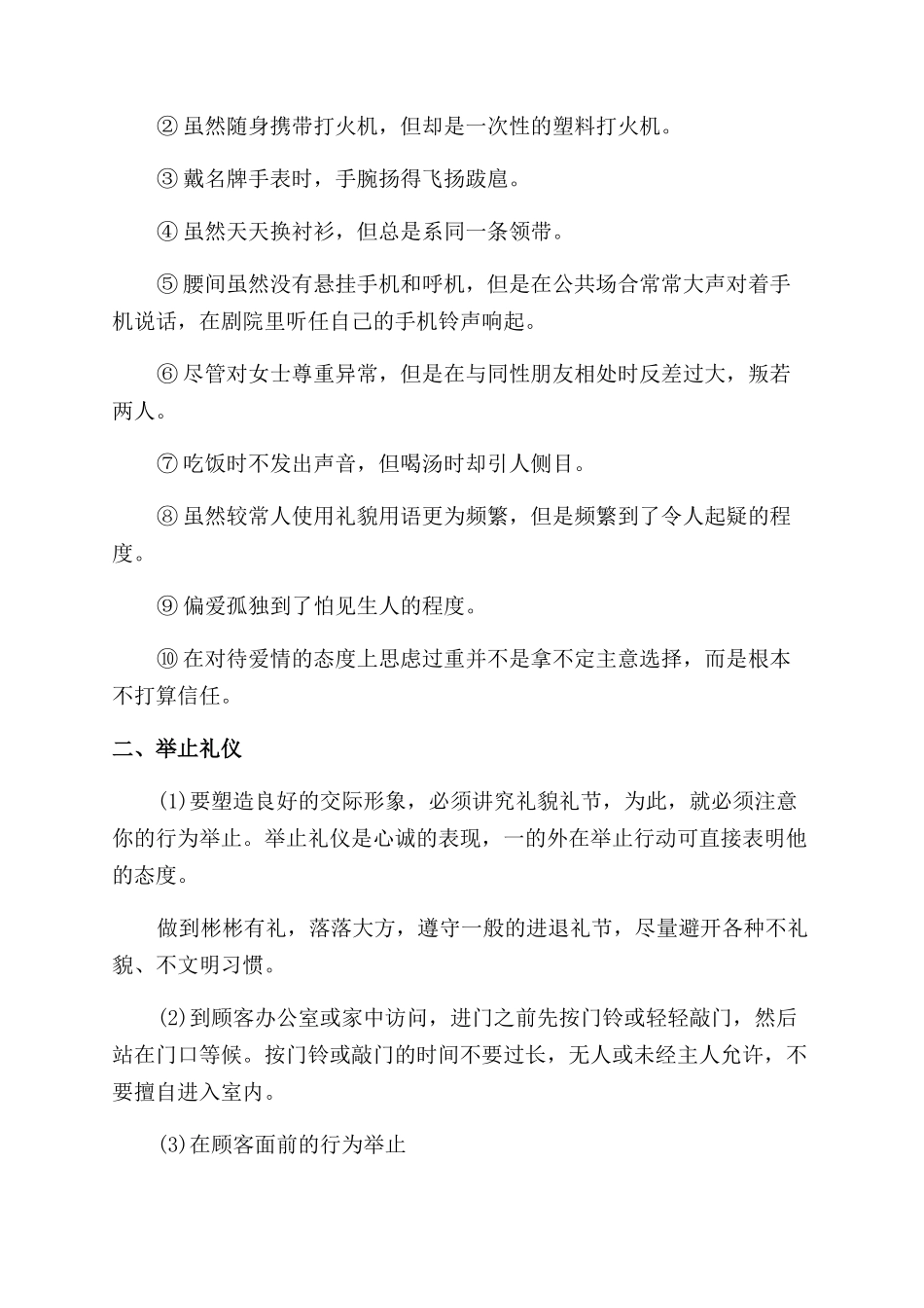 关于男女仪表礼仪的区别_第3页