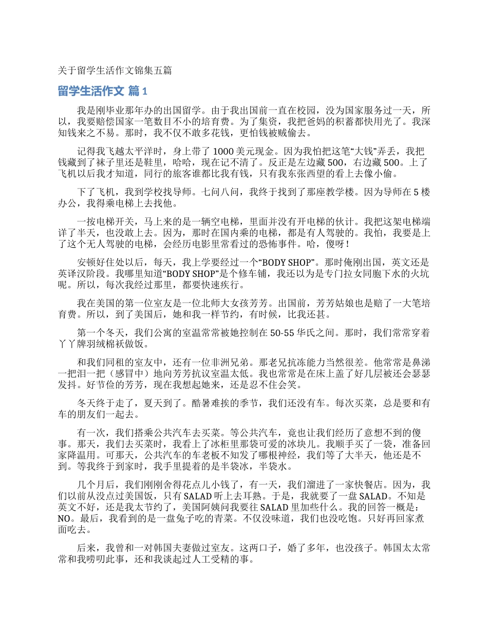 关于留学生活作文锦集五篇_第1页