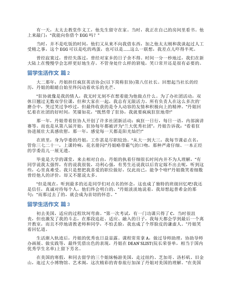关于留学生活作文锦集五篇_第2页