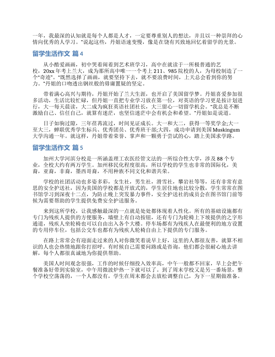 关于留学生活作文锦集五篇_第3页