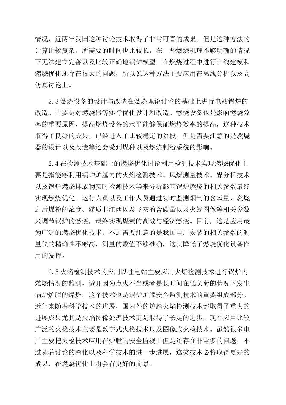 关于电站锅炉燃烧优化技术的研究_第3页