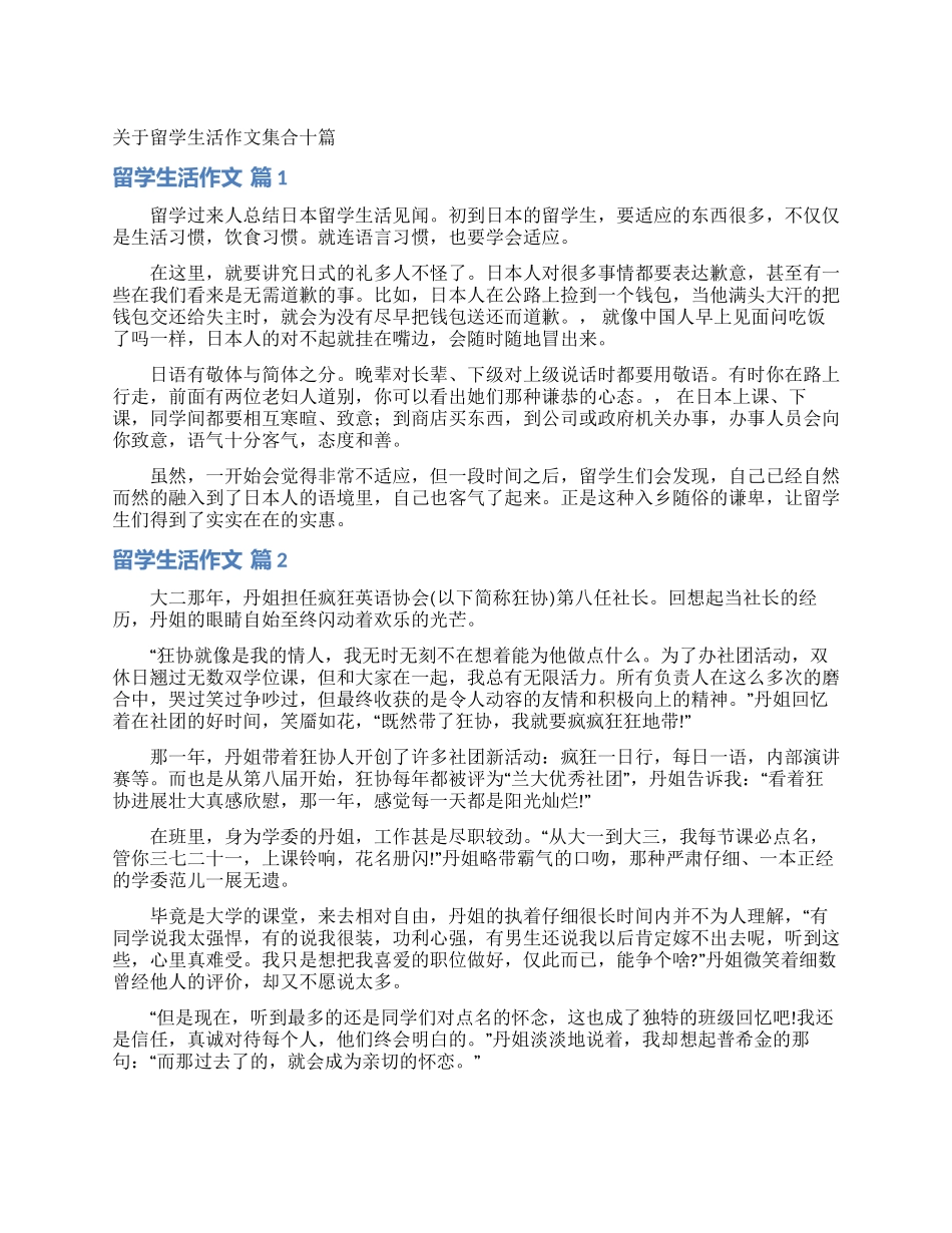 关于留学生活作文集合十篇_第1页