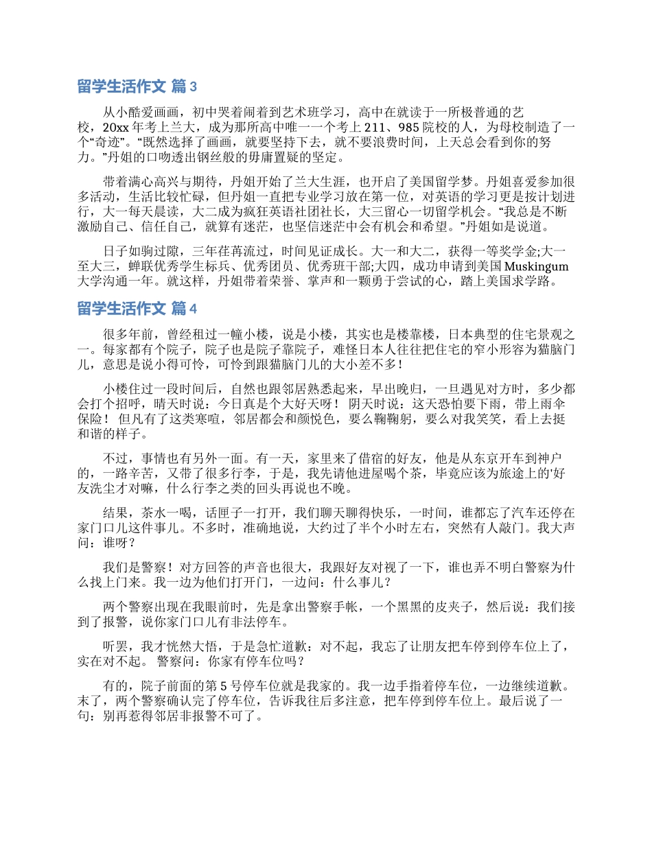 关于留学生活作文集合十篇_第2页