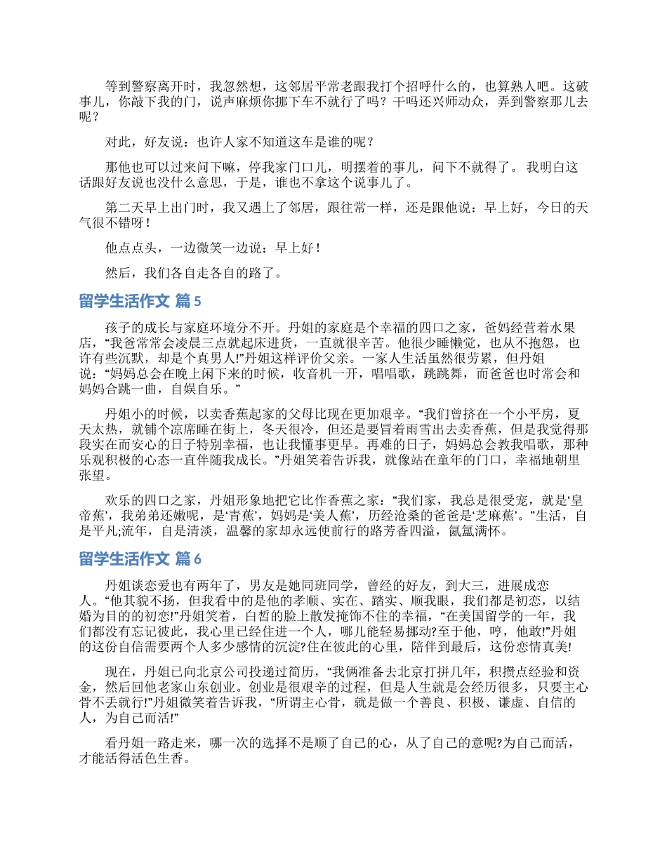 关于留学生活作文集合十篇_第3页