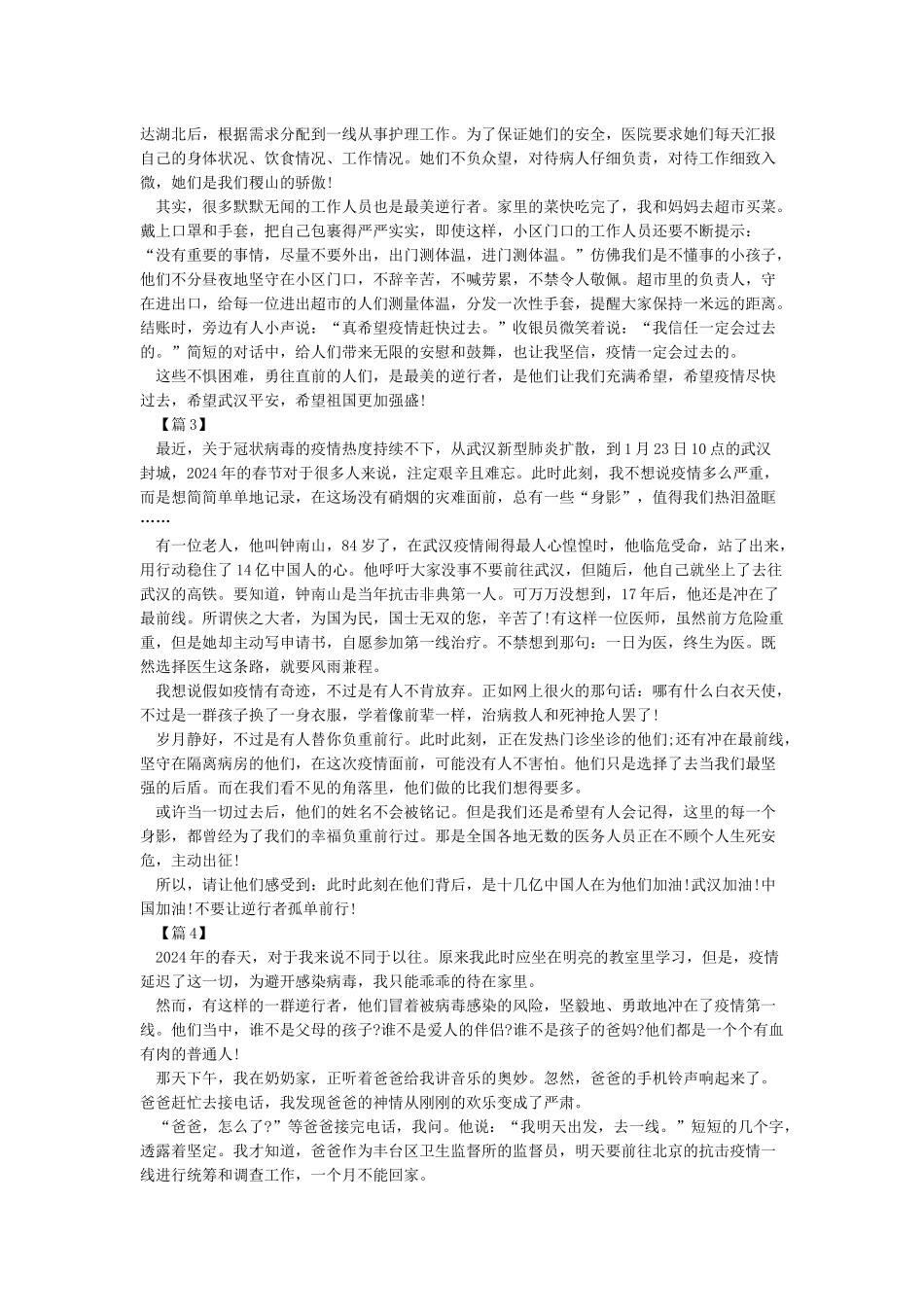 关于疫情下的我们作文5篇-疫情期间感人事迹作文5篇_第2页
