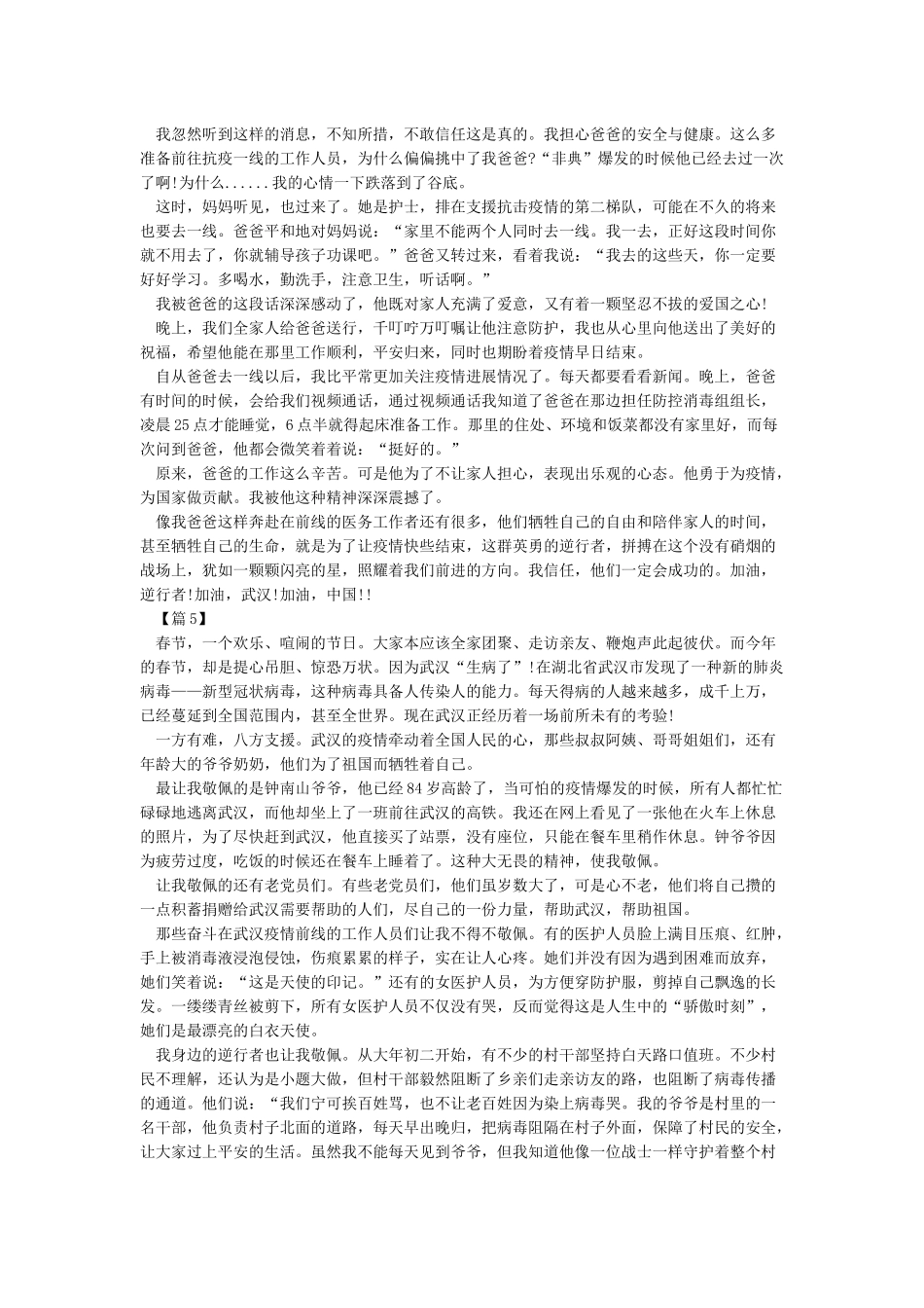 关于疫情下的我们作文5篇-疫情期间感人事迹作文5篇_第3页