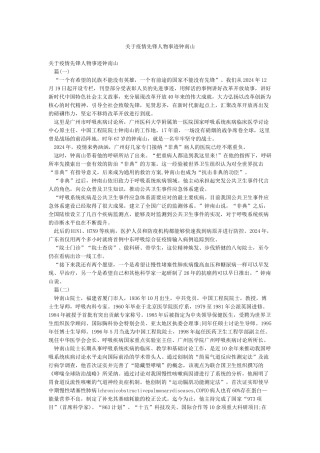 关于疫情先锋人物事迹钟南山