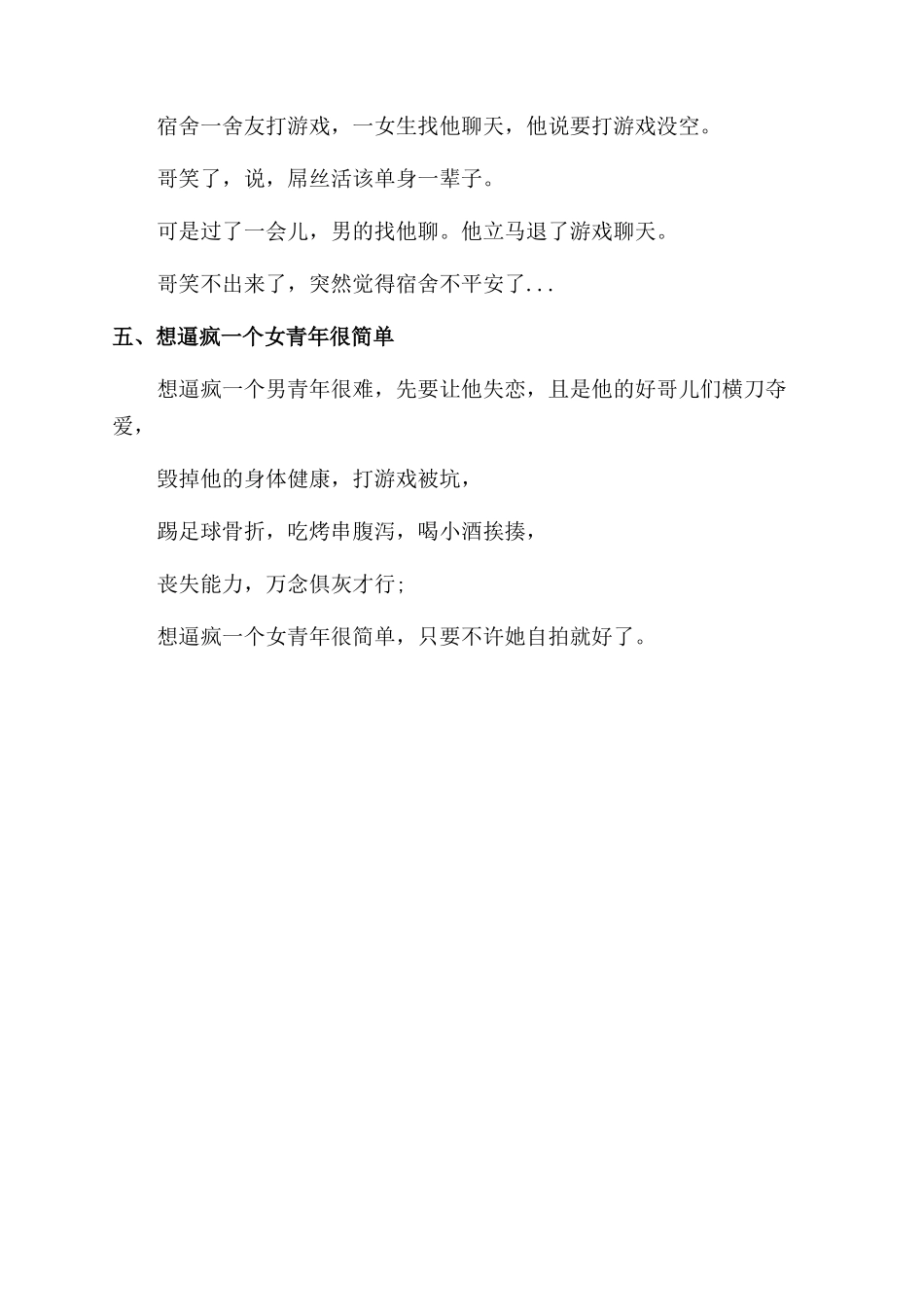 关于男生之间的幽默小故事_第2页