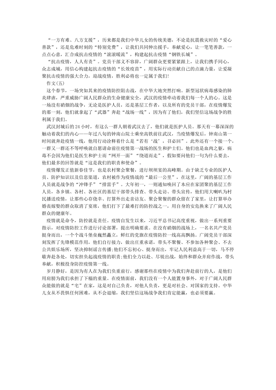 关于疫情征文-2024抗击疫情作文大全5篇_第3页