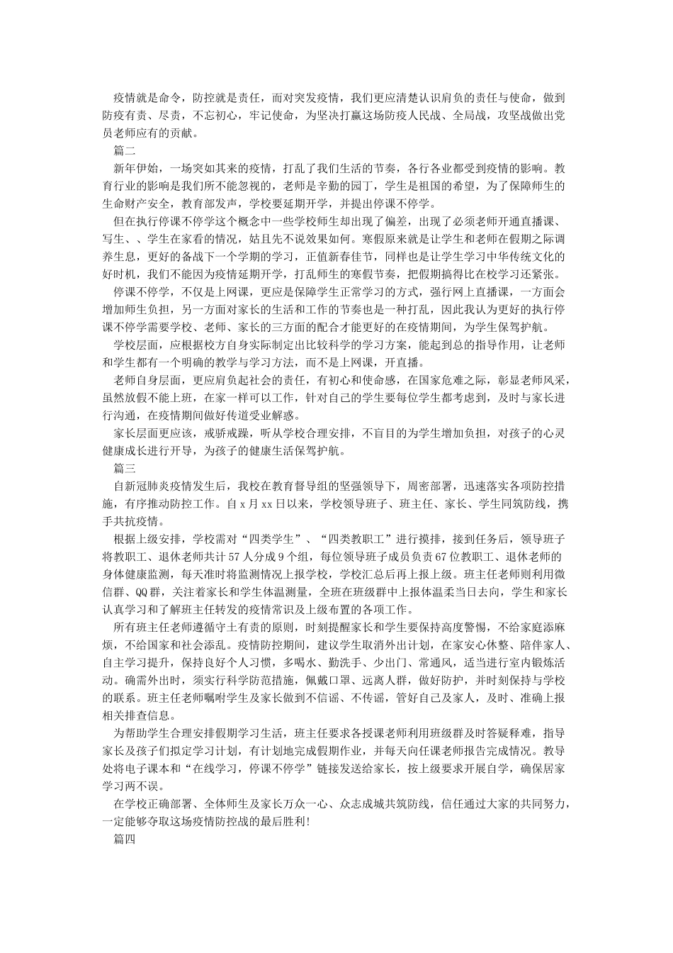 关于疫情期间教师网络授课心得体会精选5篇_第2页