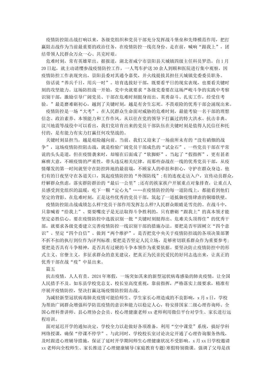 关于疫情期间教师网络授课心得体会精选5篇_第3页