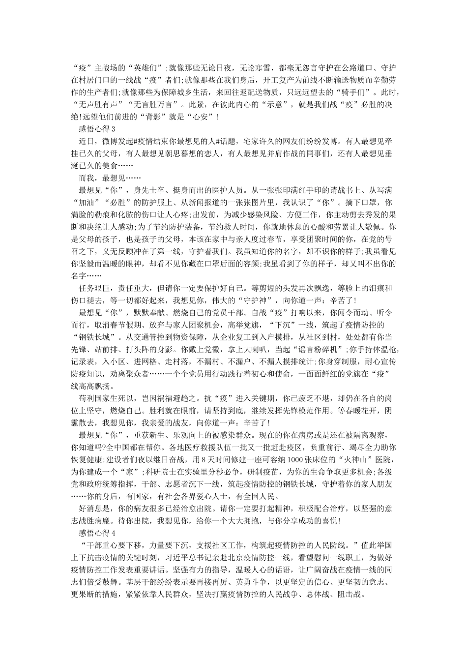关于疫情期间的感悟心得最新5篇_第2页