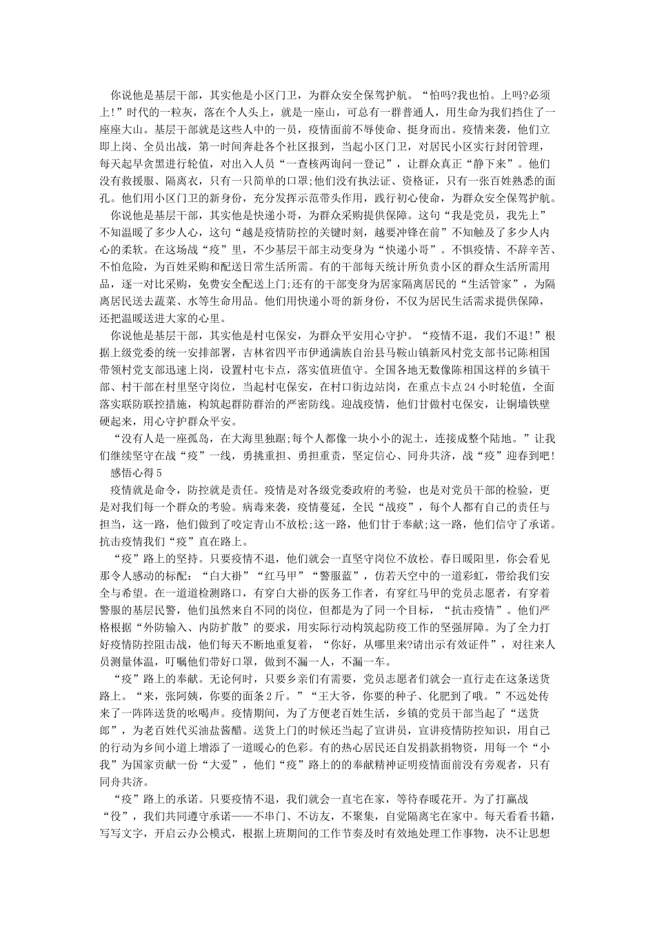 关于疫情期间的感悟心得最新5篇_第3页