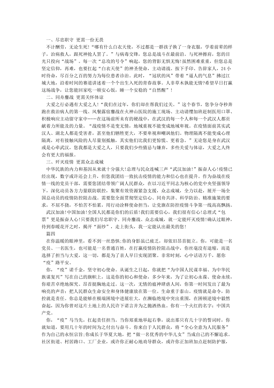 关于疫情大学生心得体会范文5篇_第2页