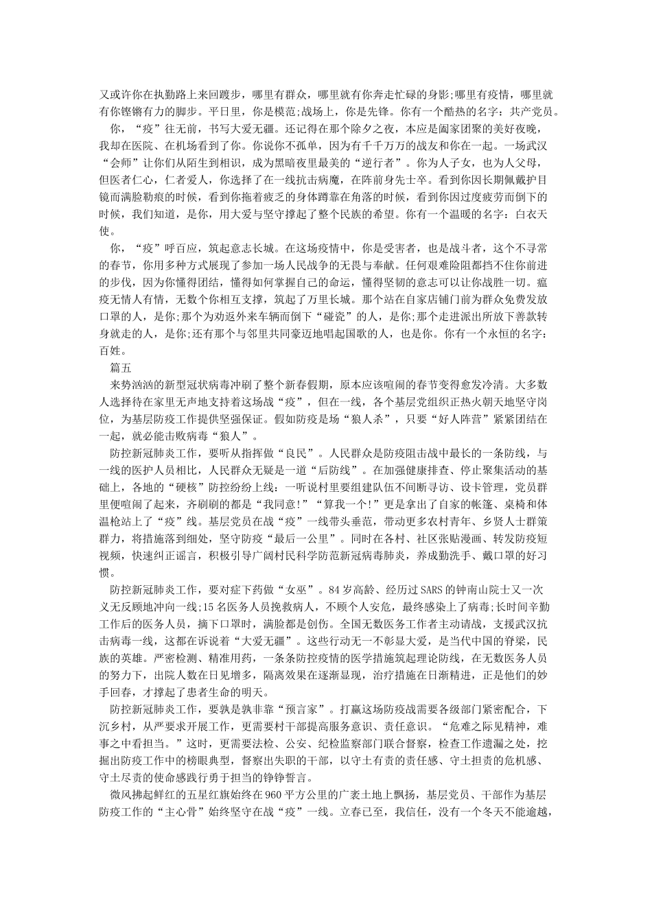 关于疫情大学生心得体会范文5篇_第3页
