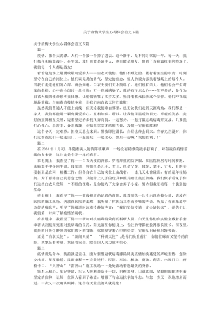 关于疫情大学生心得体会范文5篇
