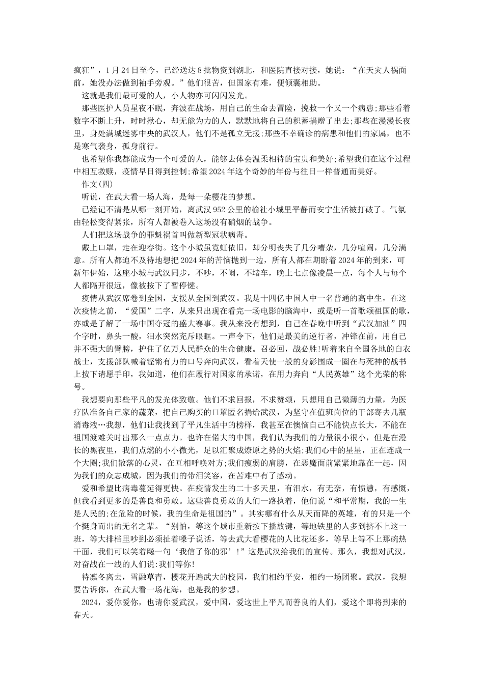 关于疫情的作文-2024抗击疫情作文范文大全5篇_第3页