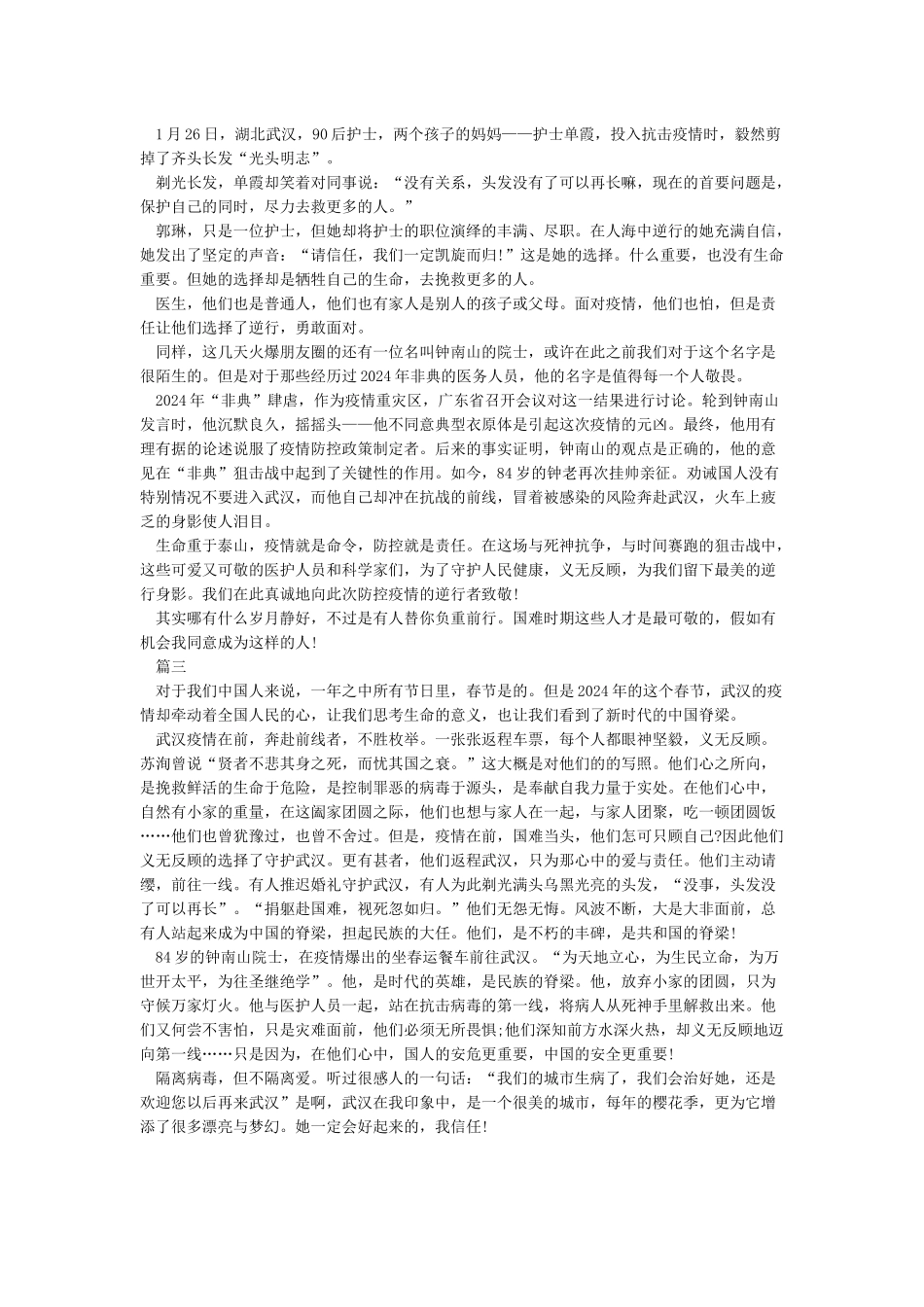 关于疫情的作文1000字-2024防控疫情精选范文_第2页
