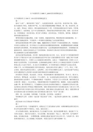 关于疫情的作文1000字-2024防控疫情精选范文