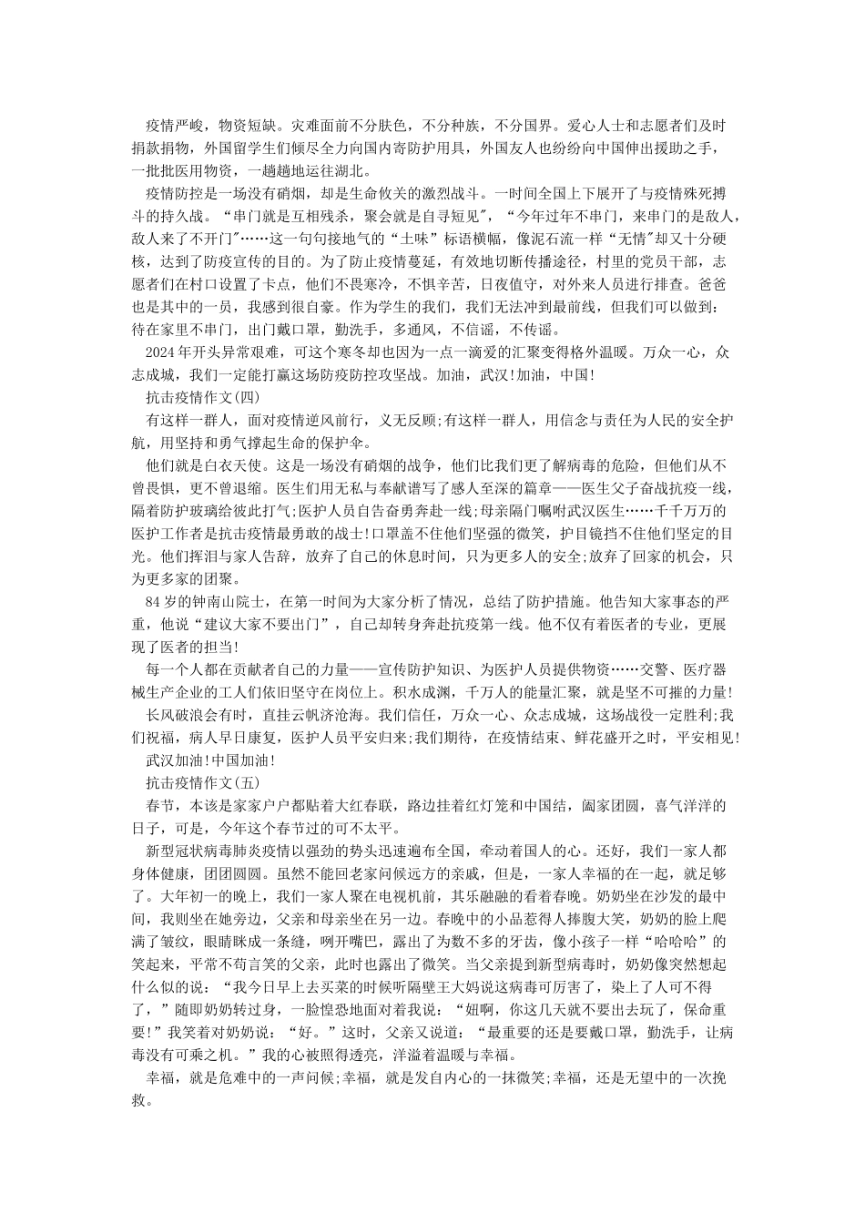 关于疫情的作文600字-2024抗击疫情作文优秀例文大全5篇_第2页