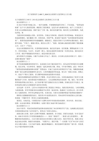 关于疫情的作文600字-2024抗击疫情作文优秀例文大全5篇