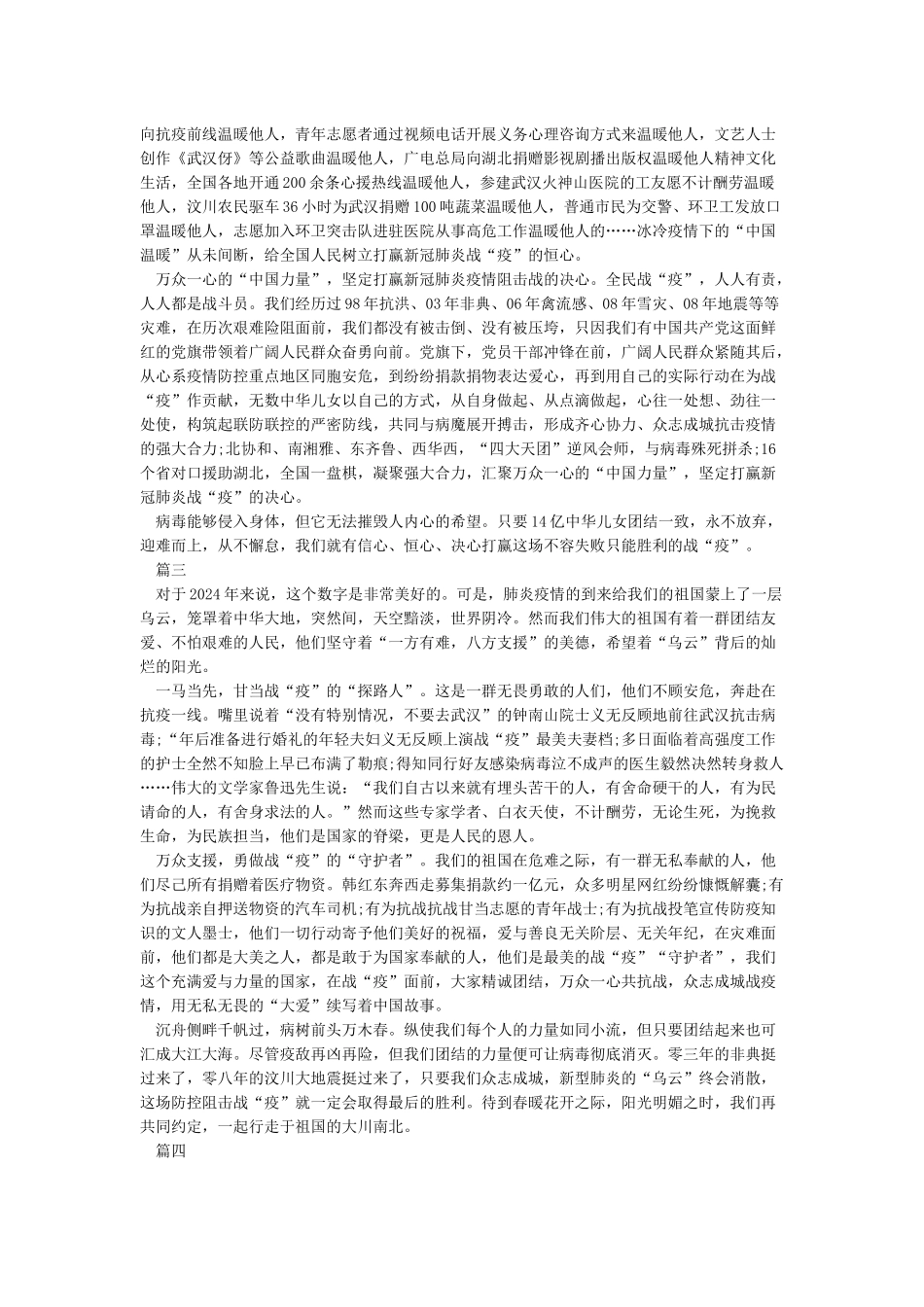关于疫情期间心得体会800字5篇_第2页