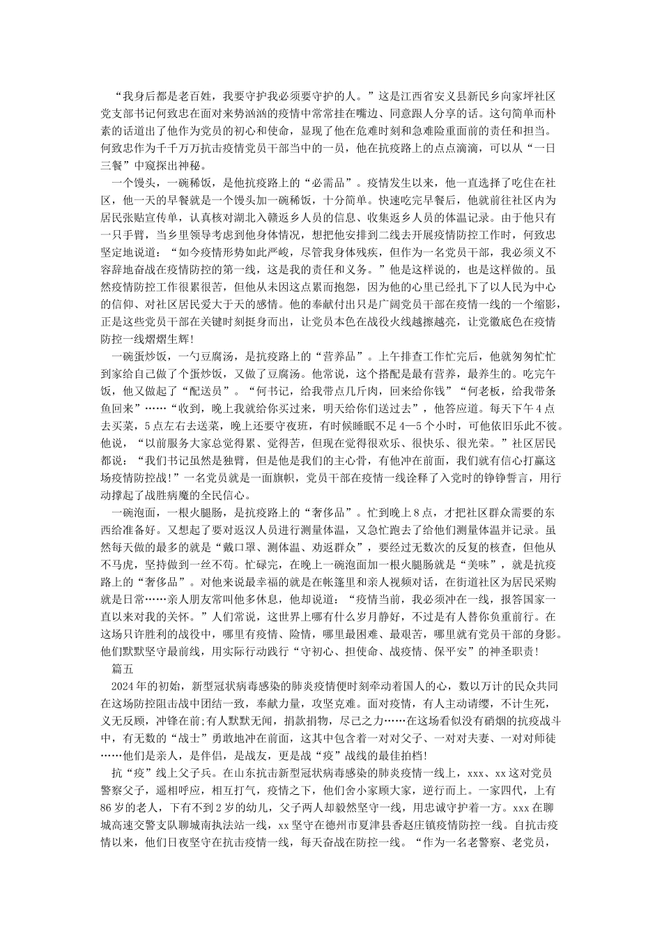 关于疫情期间心得体会800字5篇_第3页