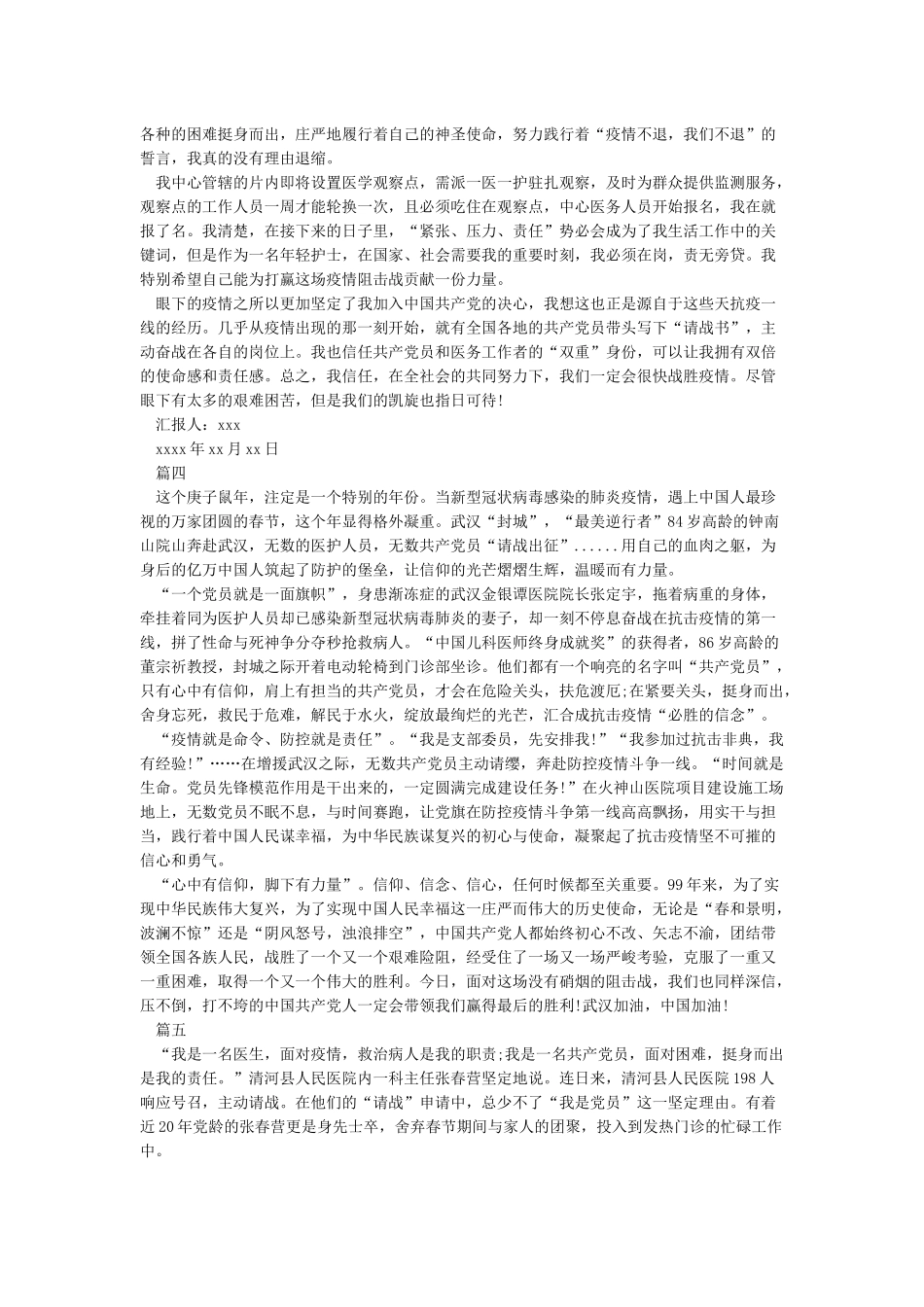 关于疫情的个人思想汇报-疫情防控思想汇报心得5篇_第3页