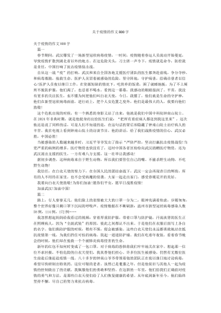 关于疫情的作文800字