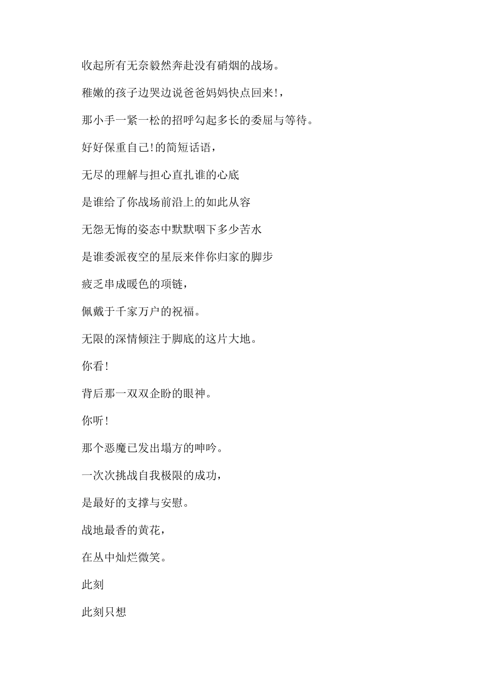 关于疫情的朗诵稿_第2页