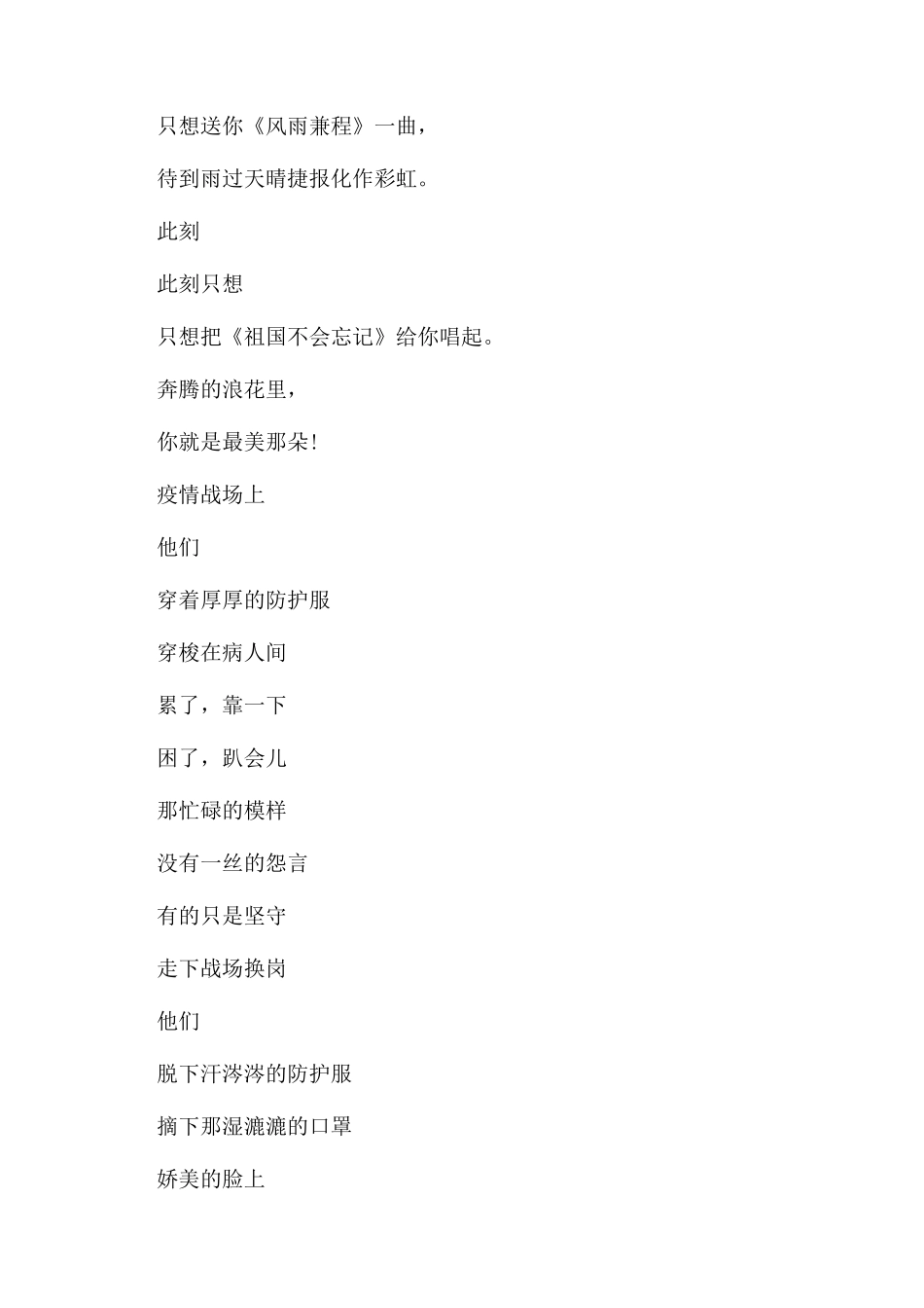 关于疫情的朗诵稿_第3页