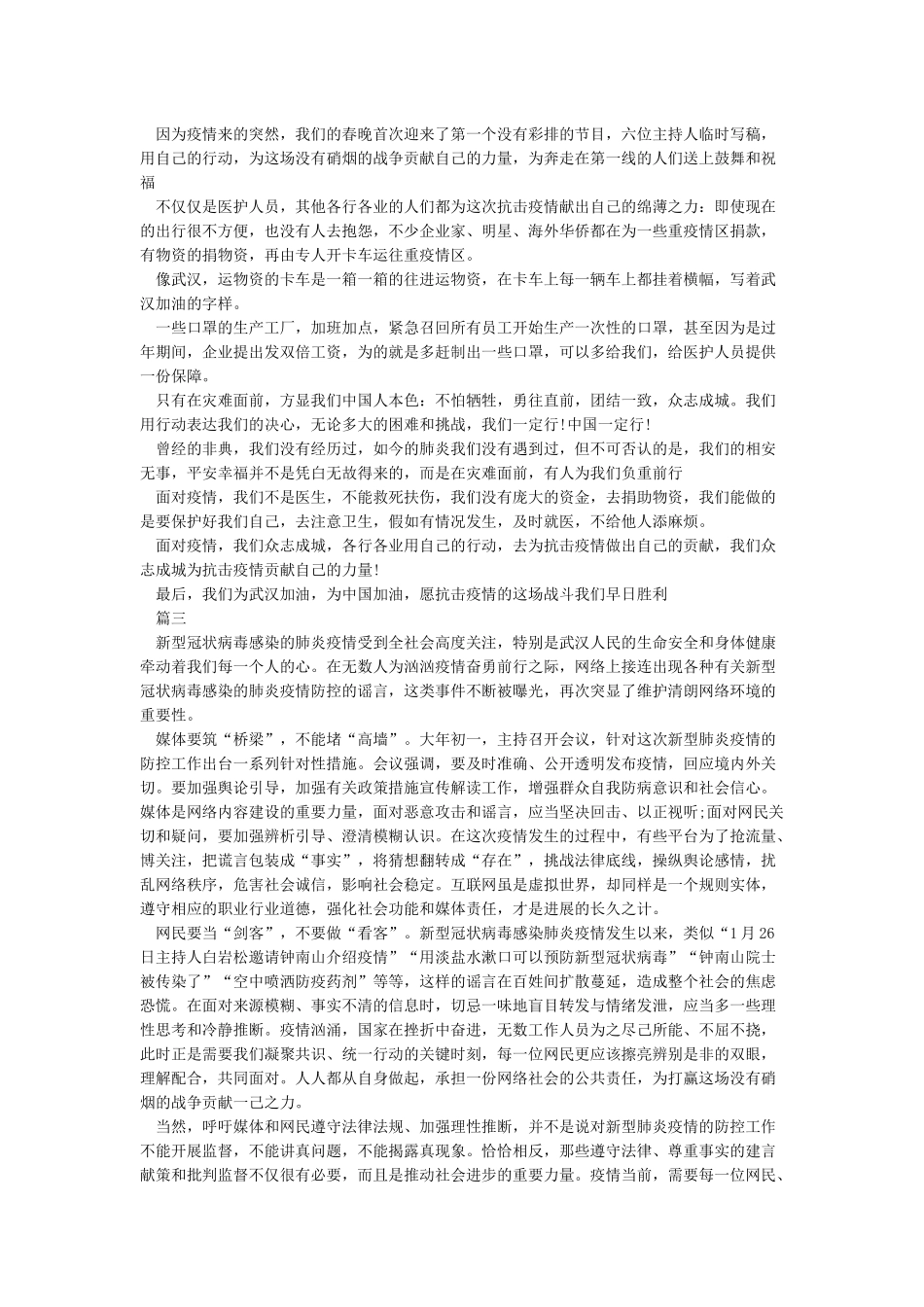 关于疫情的思考作文800字-疫情下的成长作文5篇_第2页