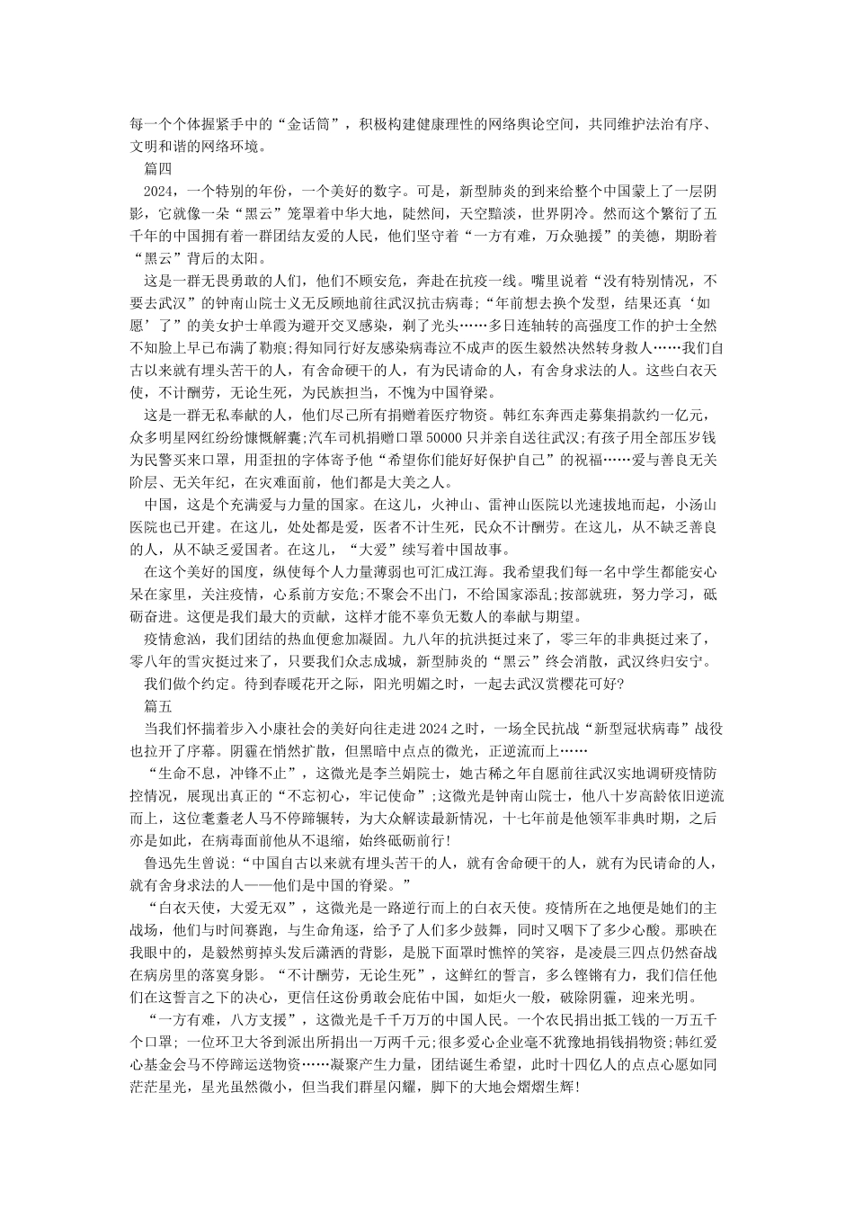 关于疫情的思考作文800字-疫情下的成长作文5篇_第3页