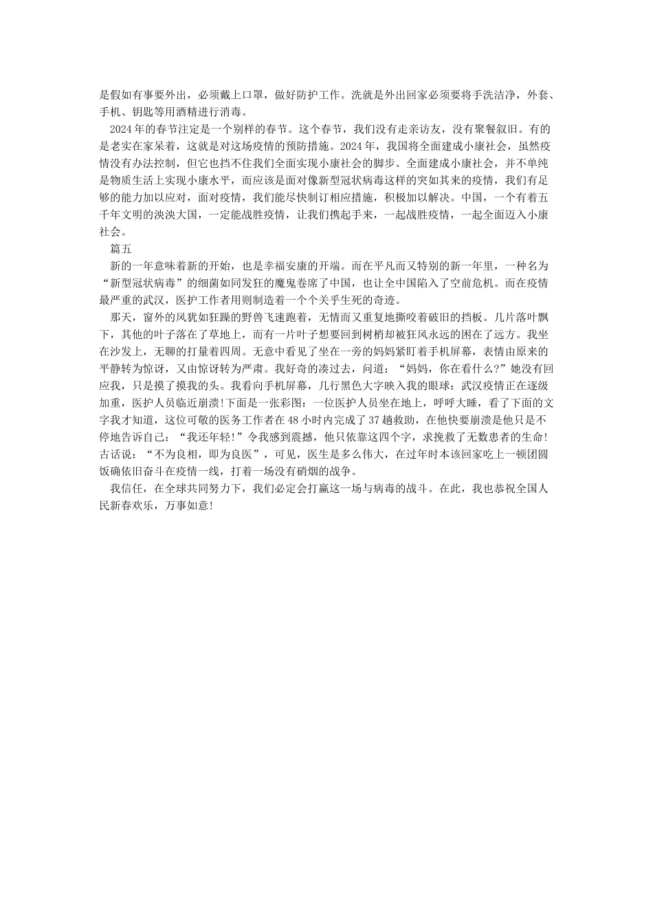 关于疫情的作文800字致敬疫情逆行者优秀作文5篇_第3页