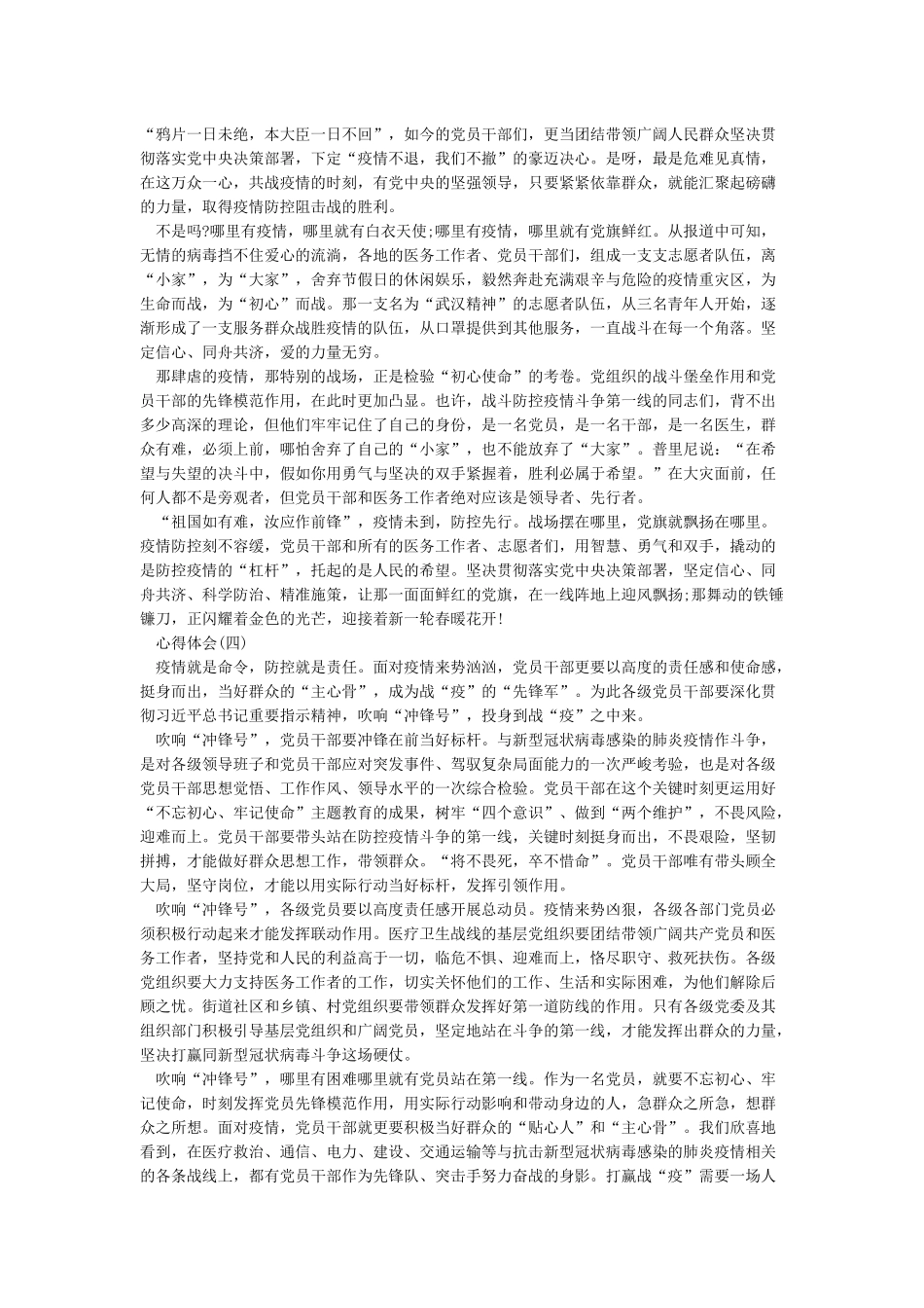 关于疫情的心得体会-2024抗击疫情心得体会800字5篇_第2页