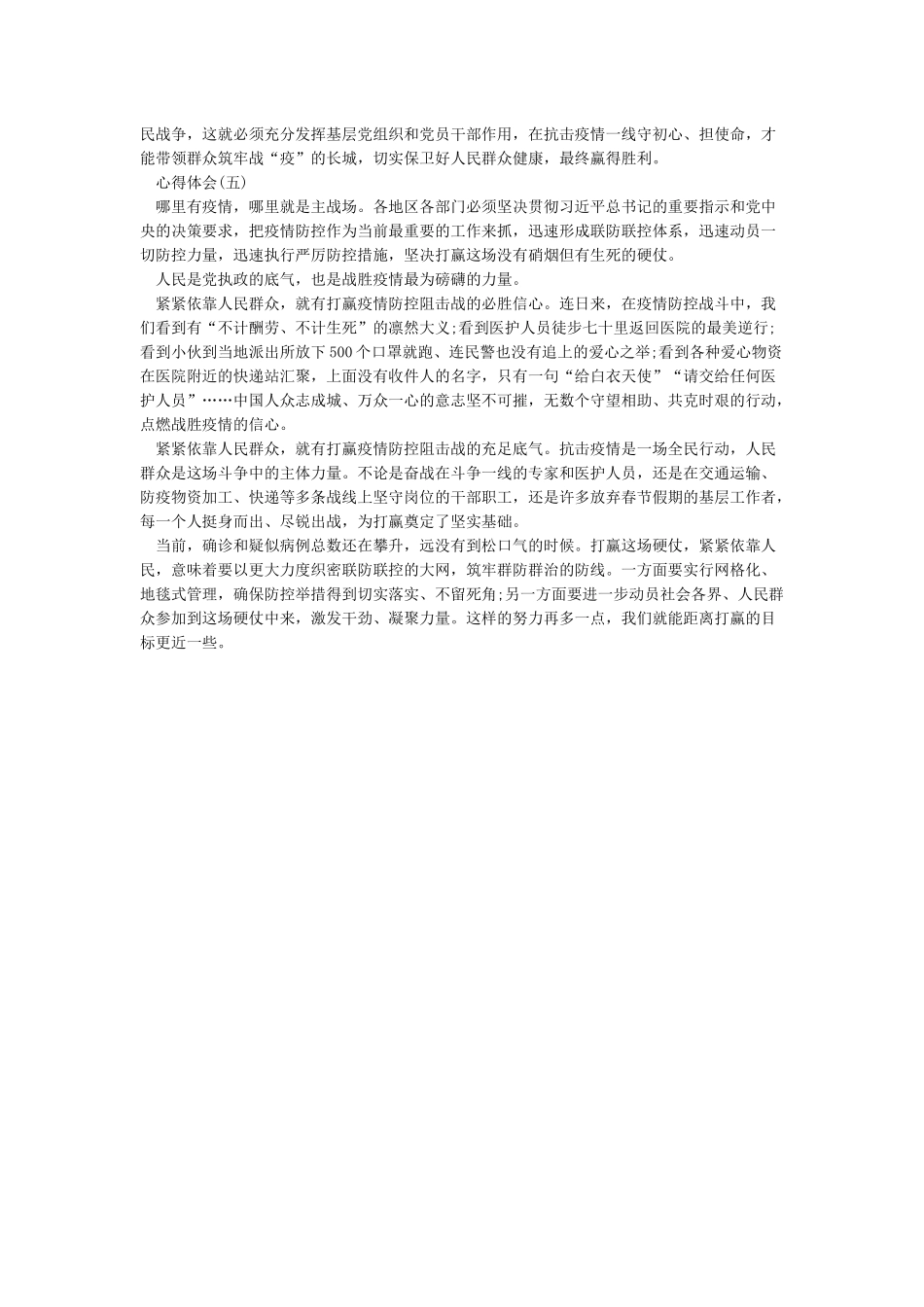 关于疫情的心得体会-2024抗击疫情心得体会800字5篇_第3页