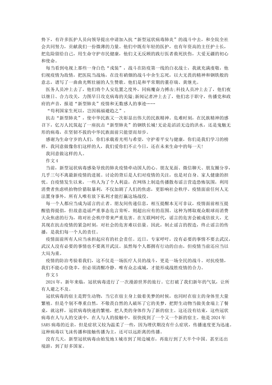 关于疫情的作文500字最新大全5篇_第2页
