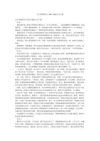 关于疫情的作文500字最新大全5篇