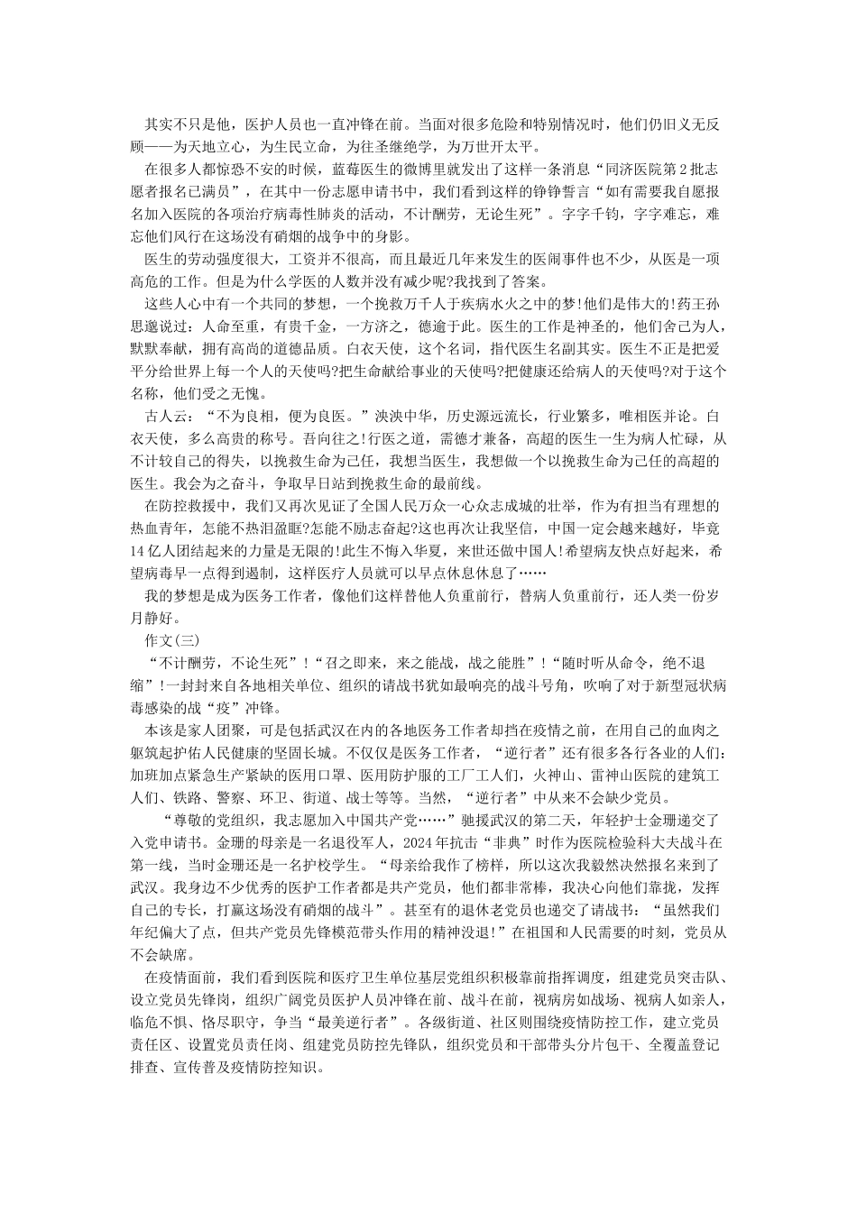 关于疫情的文章-2024抗击疫情作文范文大全5篇_第2页