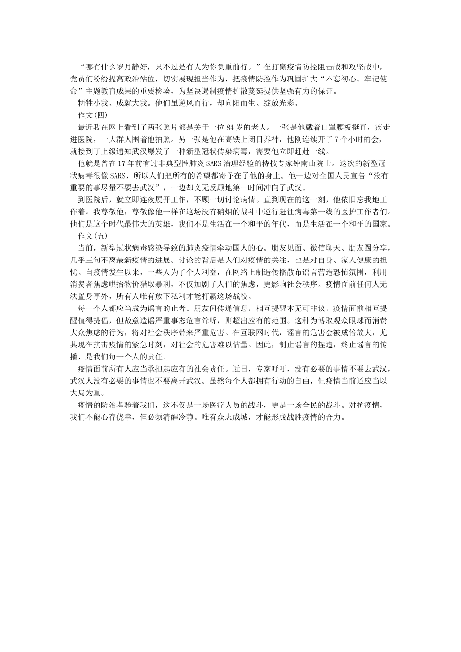 关于疫情的文章-2024抗击疫情作文范文大全5篇_第3页