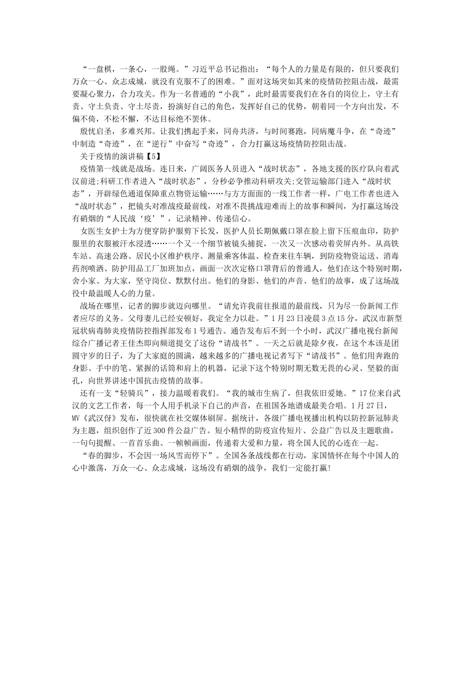 关于疫情的演讲稿疫情防控演讲稿范文5篇_第3页